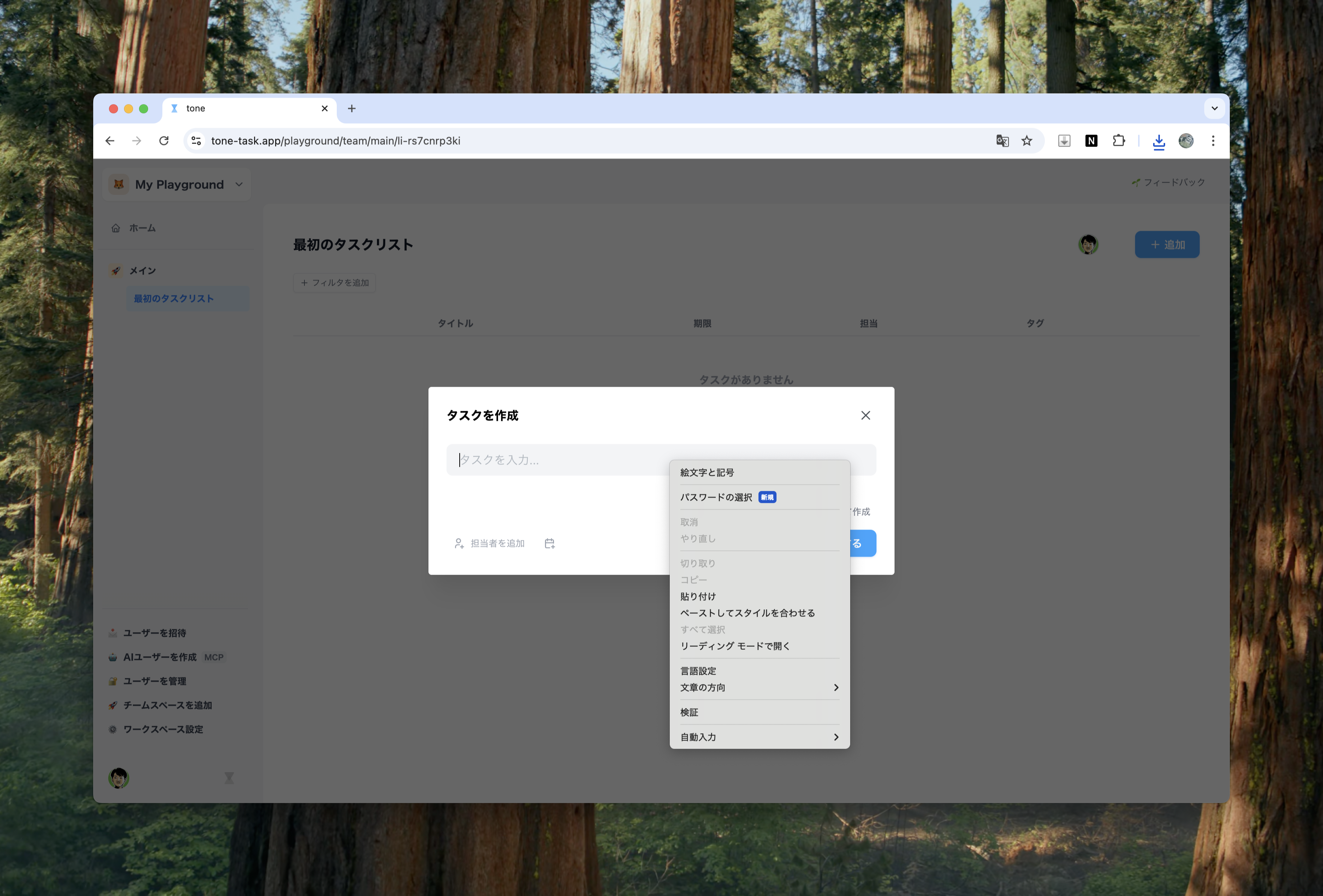 toneのタスク作成画面で複数行のテキストをペーストした状態を示すスクリーンショット