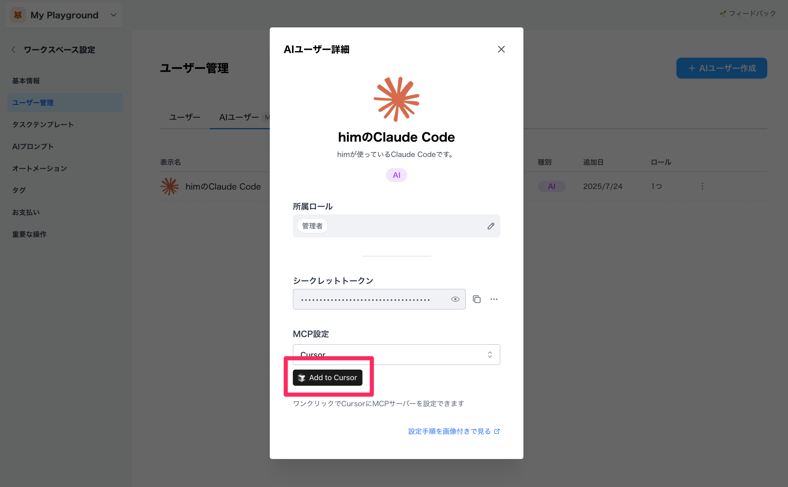 「Add to Cursor」ボタンが表示されているMCP設定画面