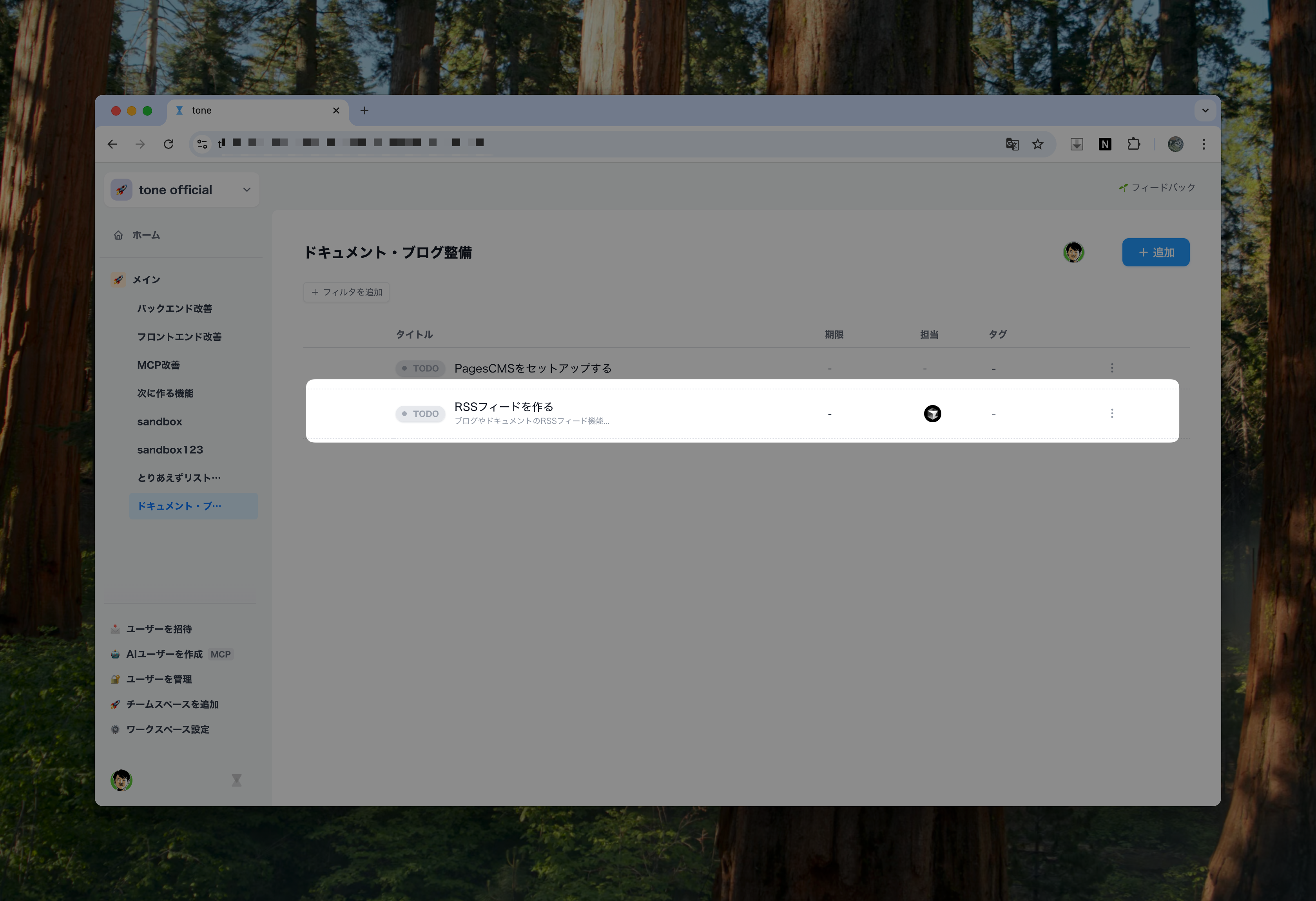 toneのダッシュボードに新しく作成されたタスクが表示されている画面