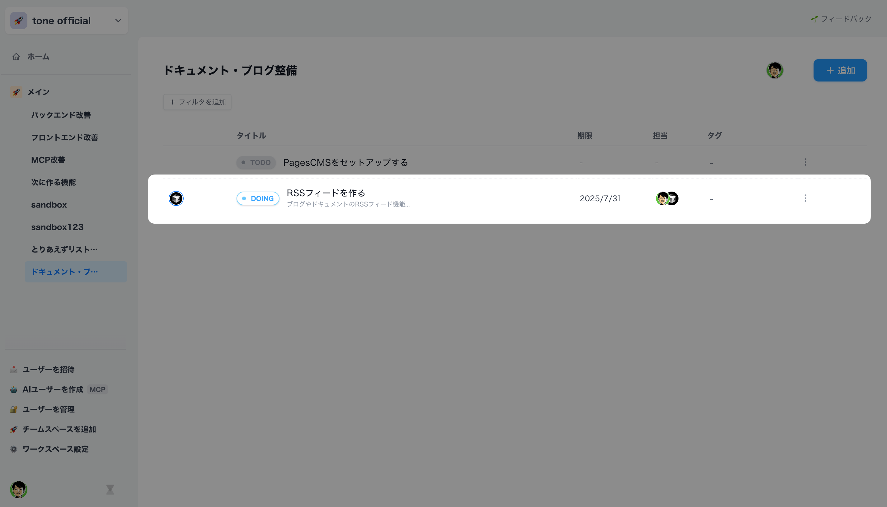 AIユーザーが作業中のタスクにカーソルアイコンが表示されているtoneの画面