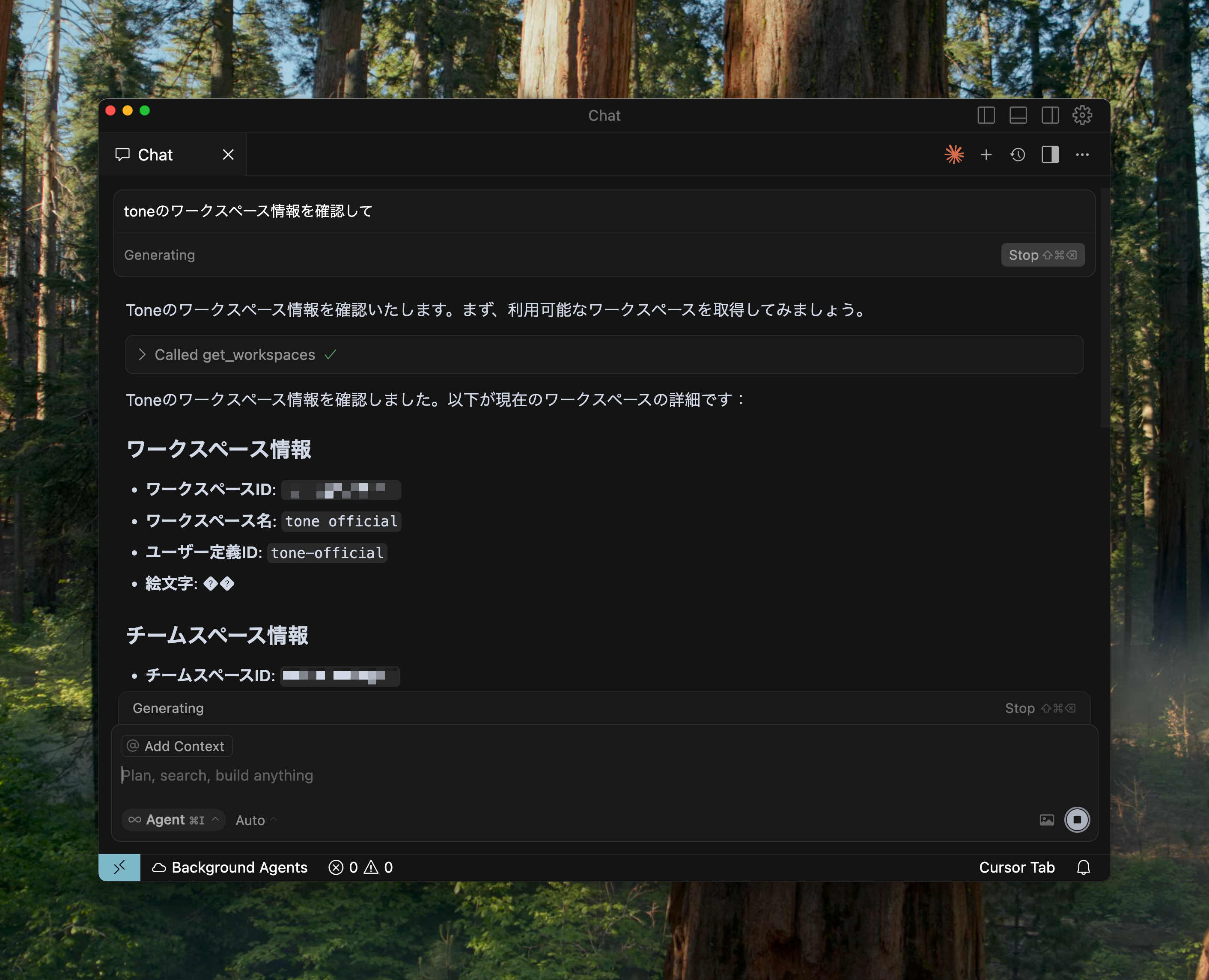 CursorからMCP経由でtoneのワークスペース情報を取得している様子