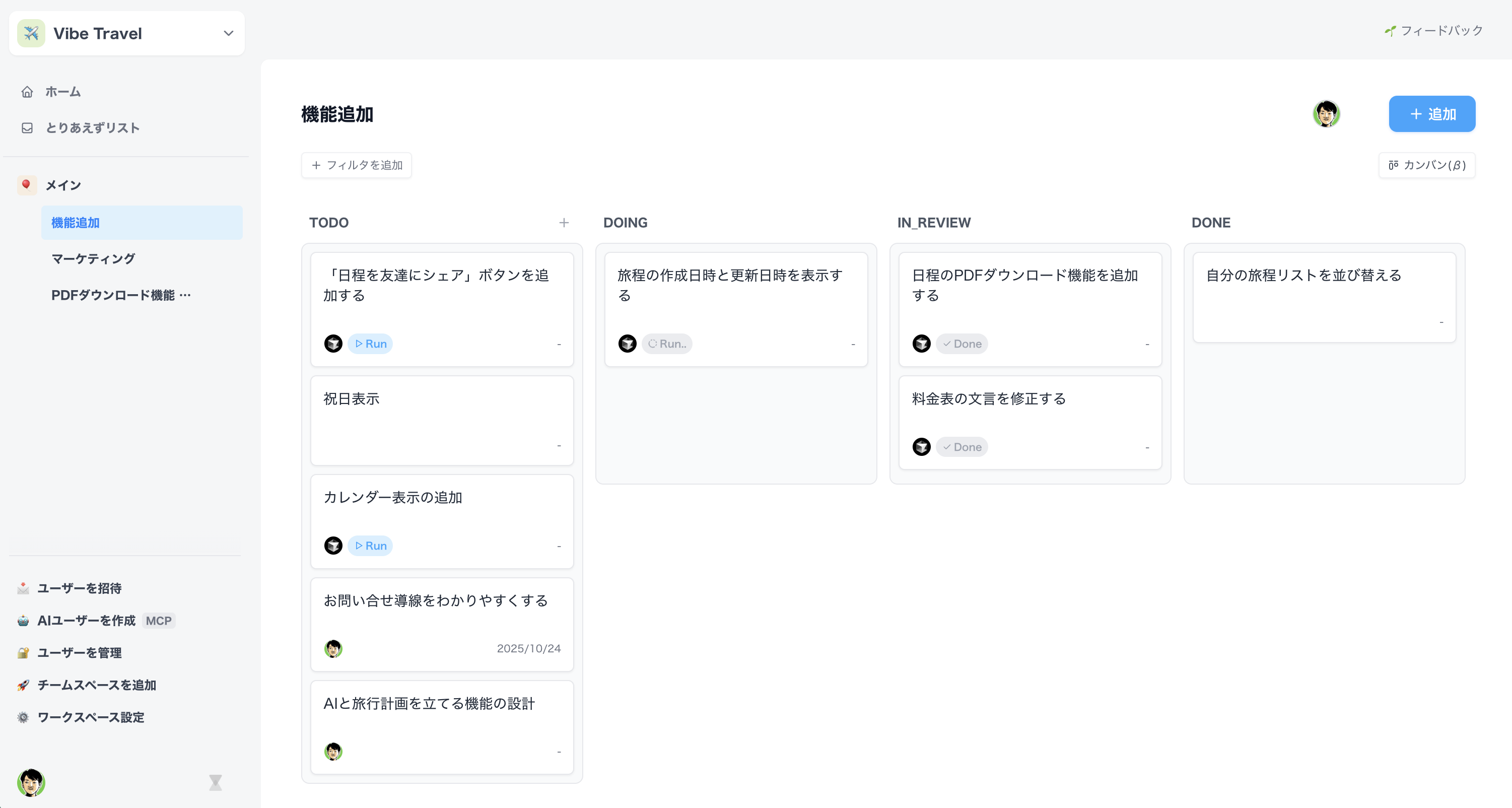 カンバン表示でTODO、DOING、DONEの3レーンにタスクが配置されている画面