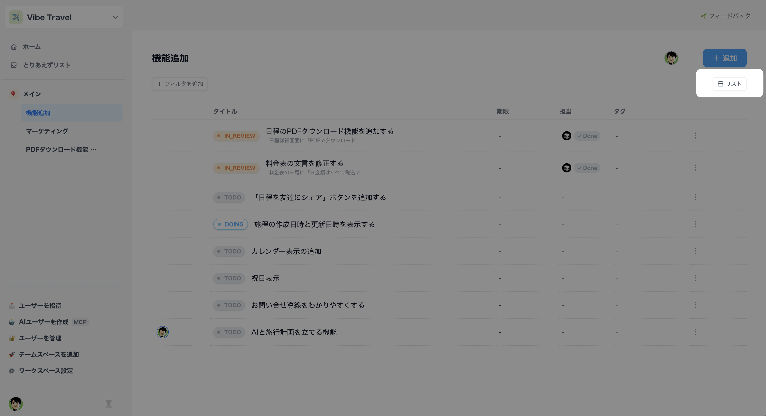 リスト表示とカンバン表示を切り替えるボタンを示すスクリーンショット