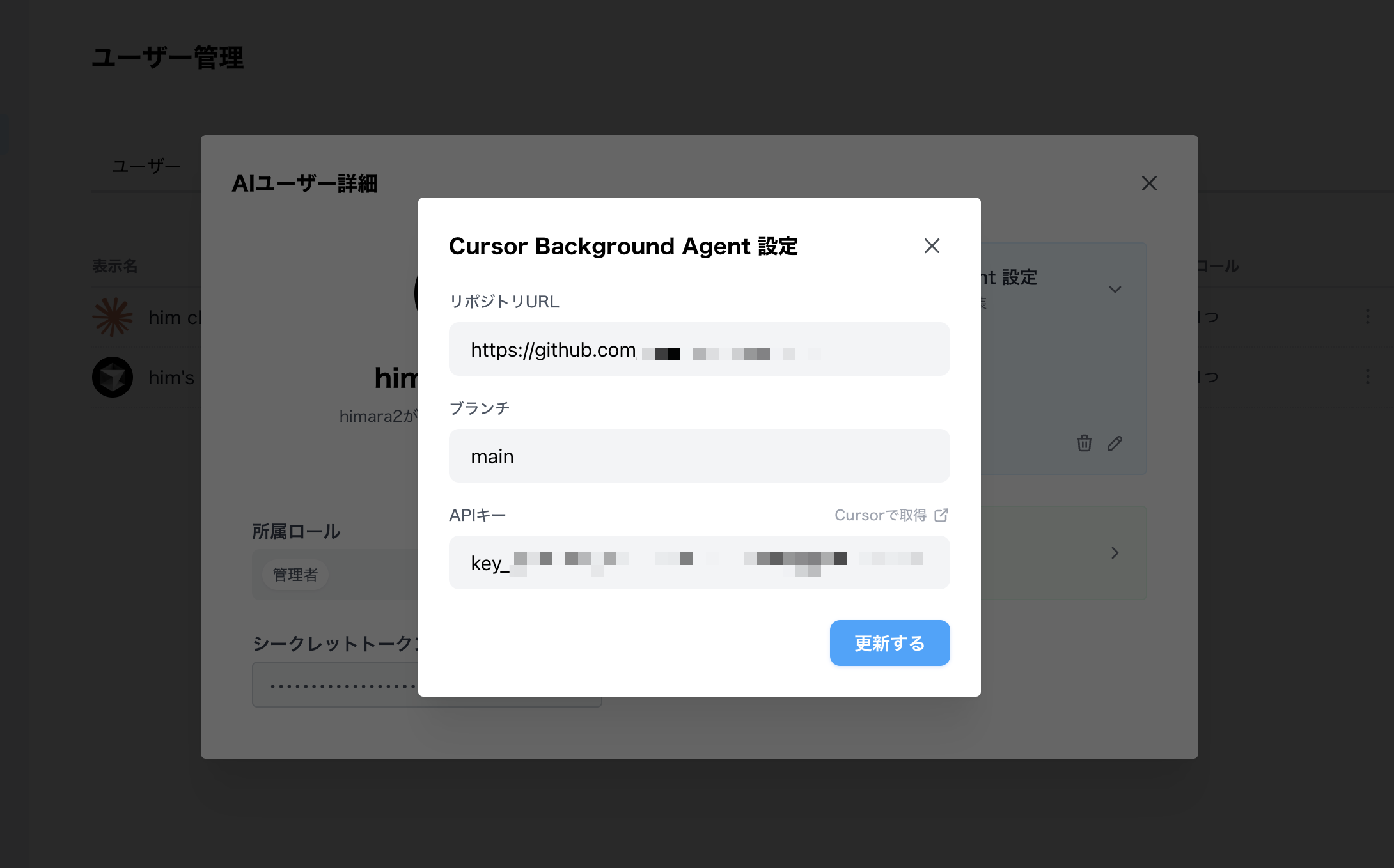Cursor Background Agent設定フォーム
