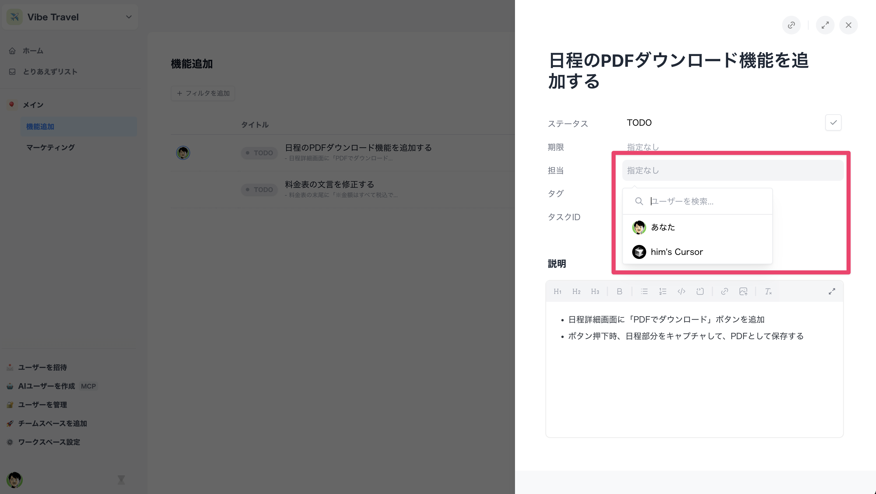 AIユーザーをタスクにアサインする画面