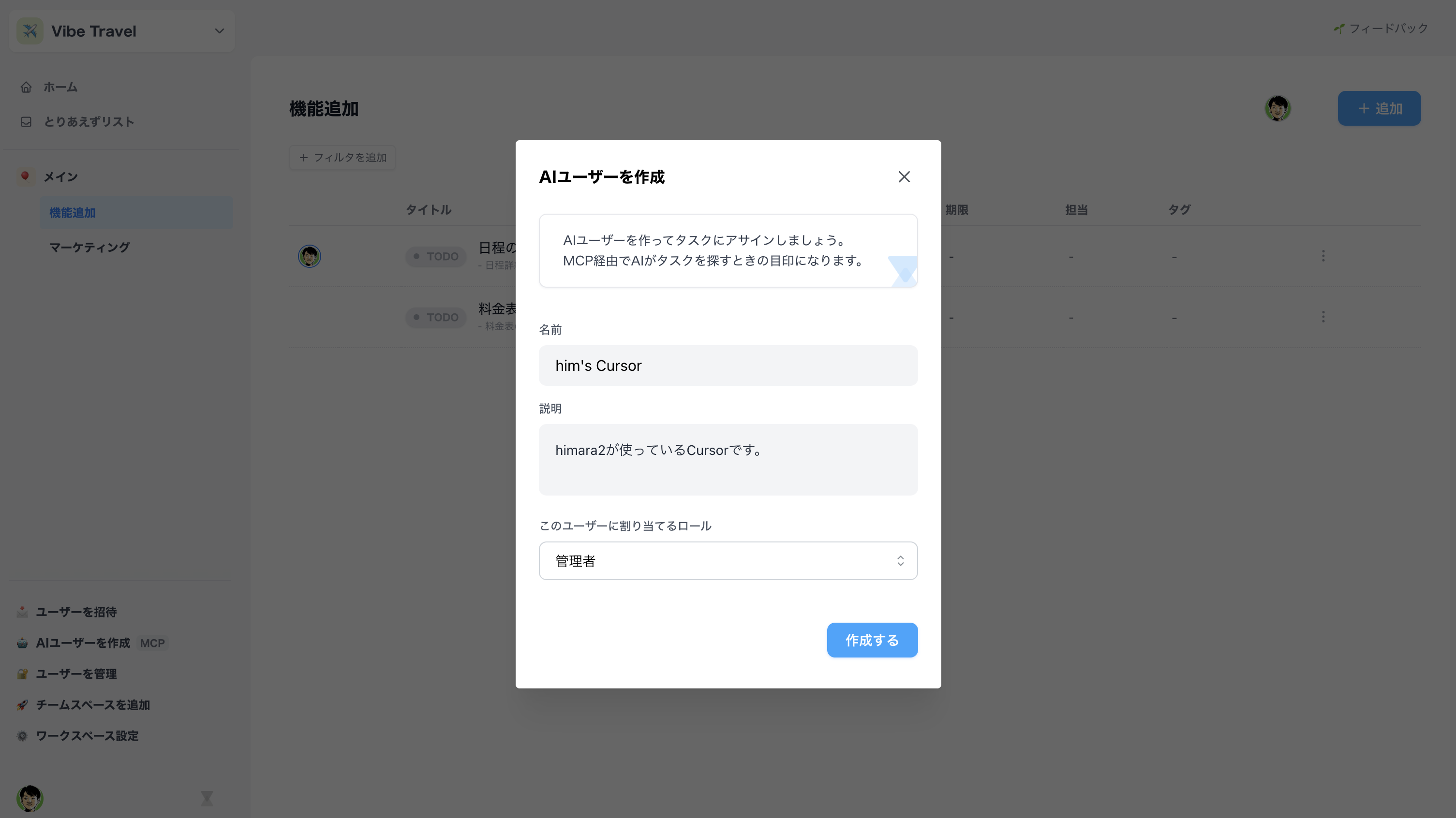 AIユーザー作成モーダル画面