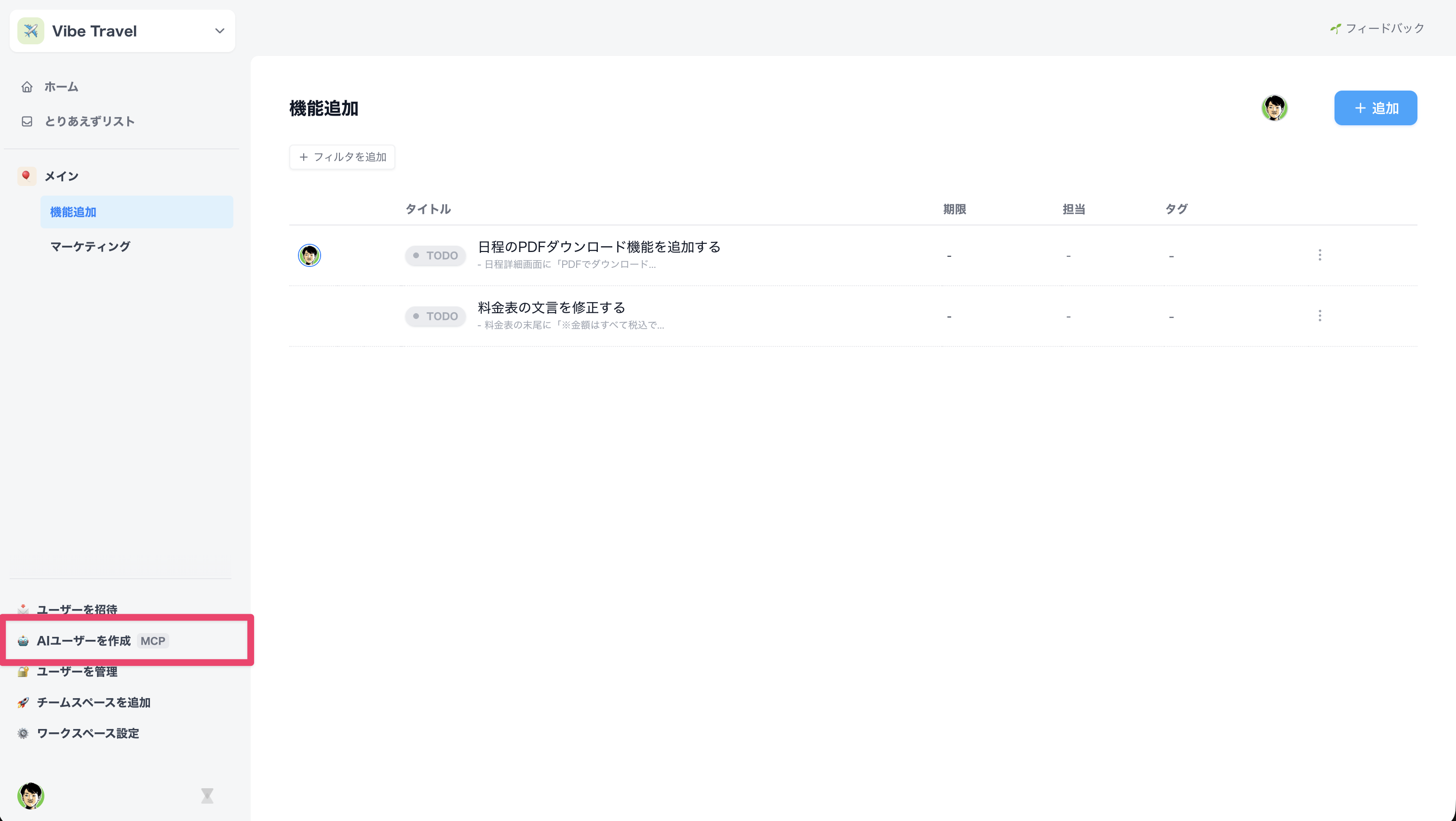 管理画面のAIユーザー作成ボタン