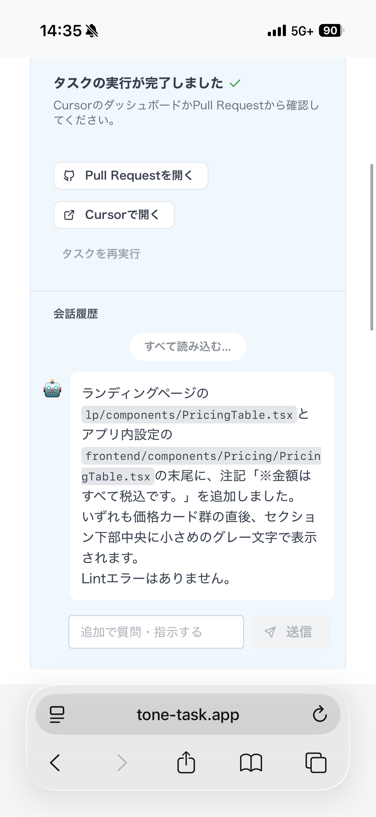 スマホ版のタスク詳細画面