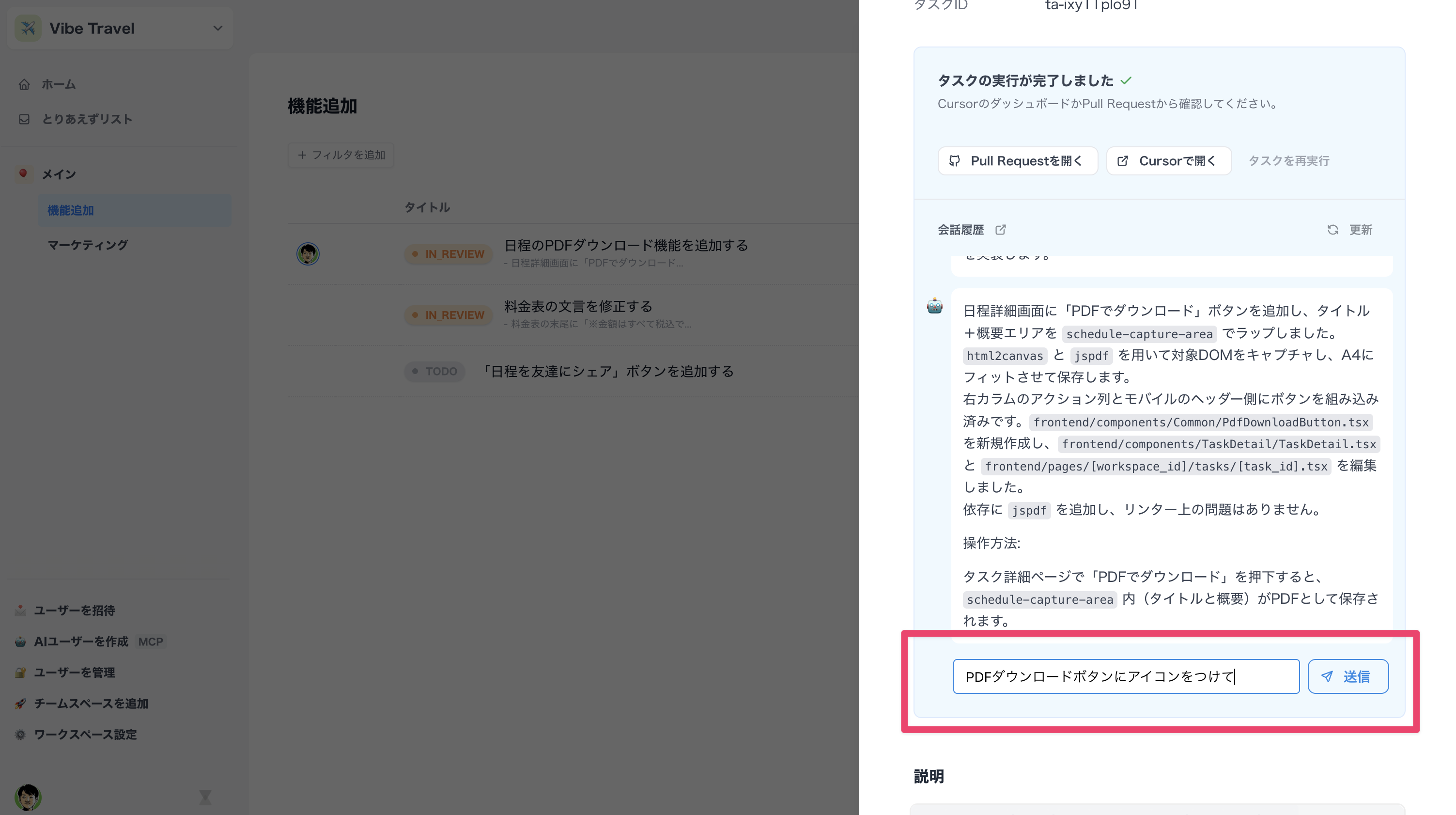 追加の指示を送信する画面