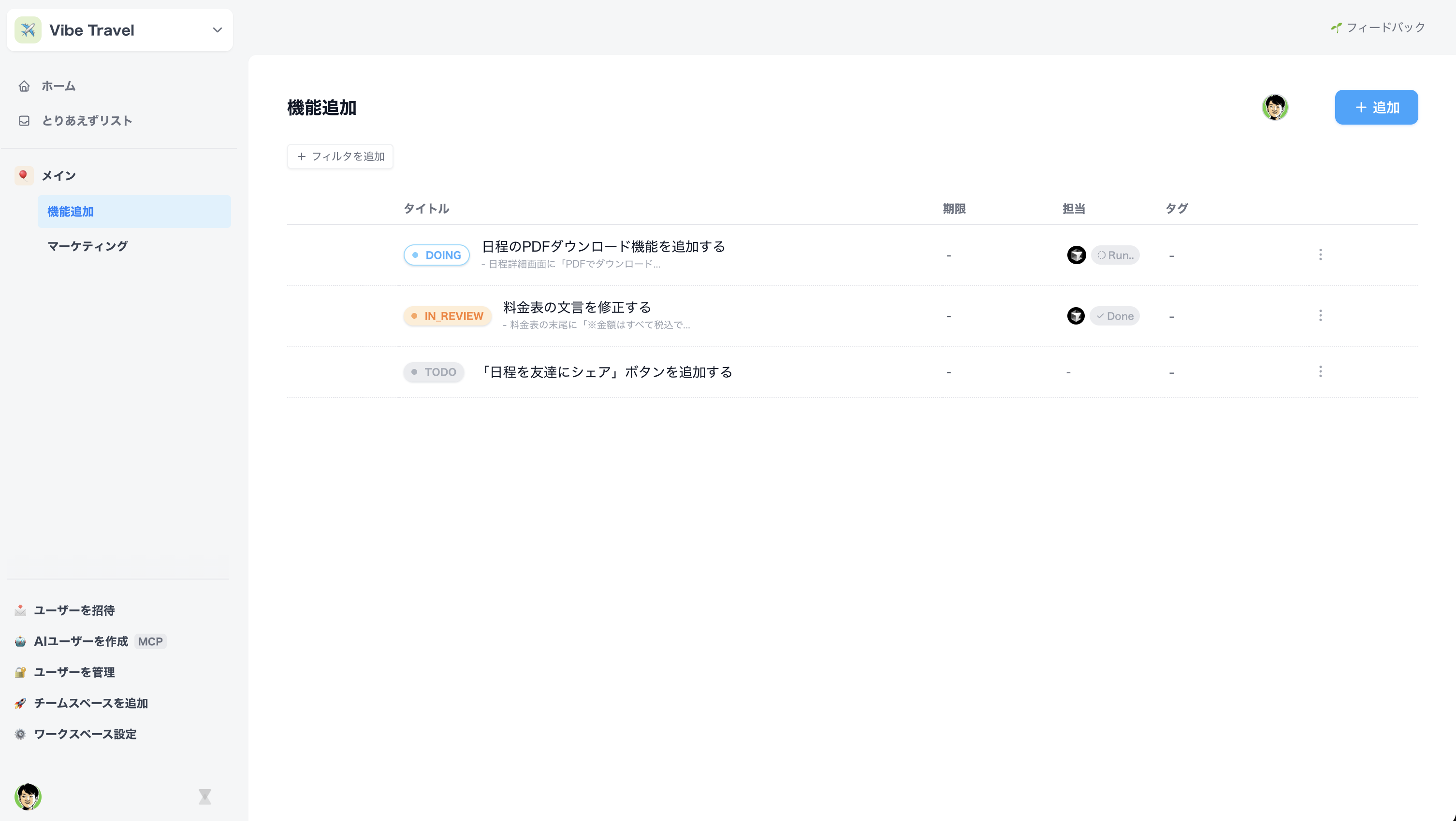IN REVIEWステータスのタスク画面