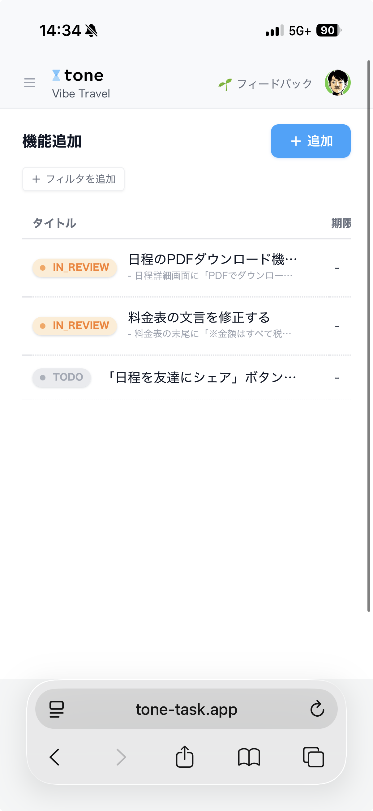 スマホ版のタスクリスト画面