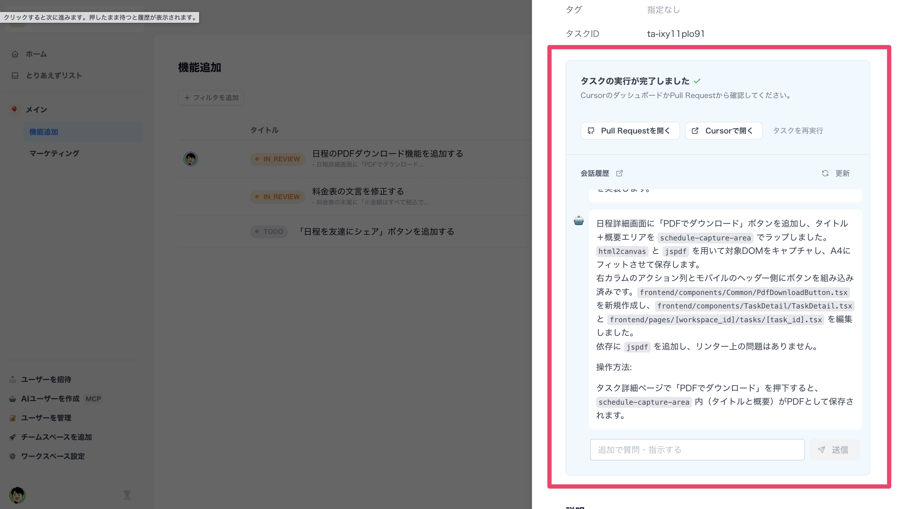 タスク実行完了後の詳細画面（会話ログとPRリンク表示）