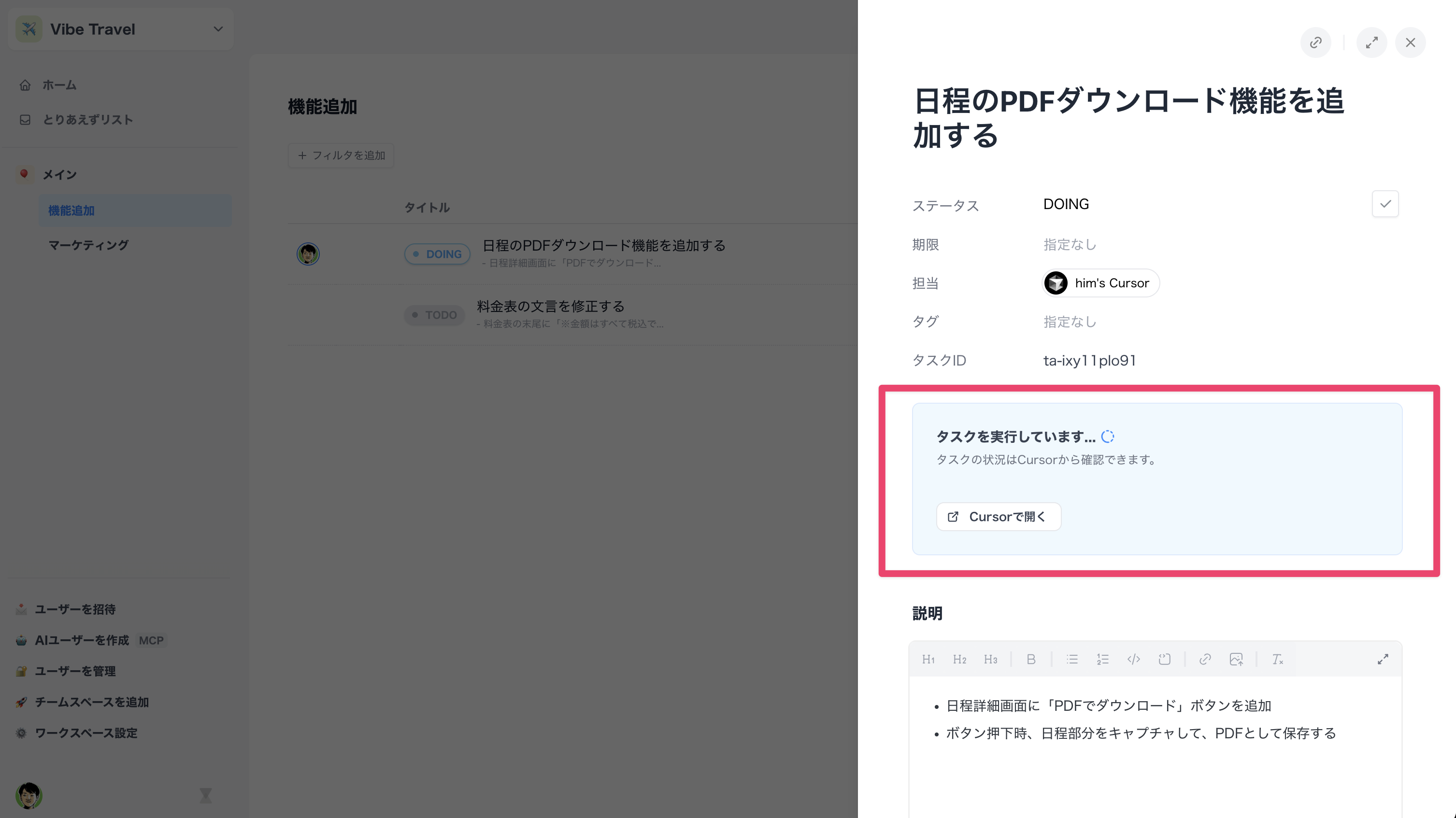 タスク実行中の進行状況画面