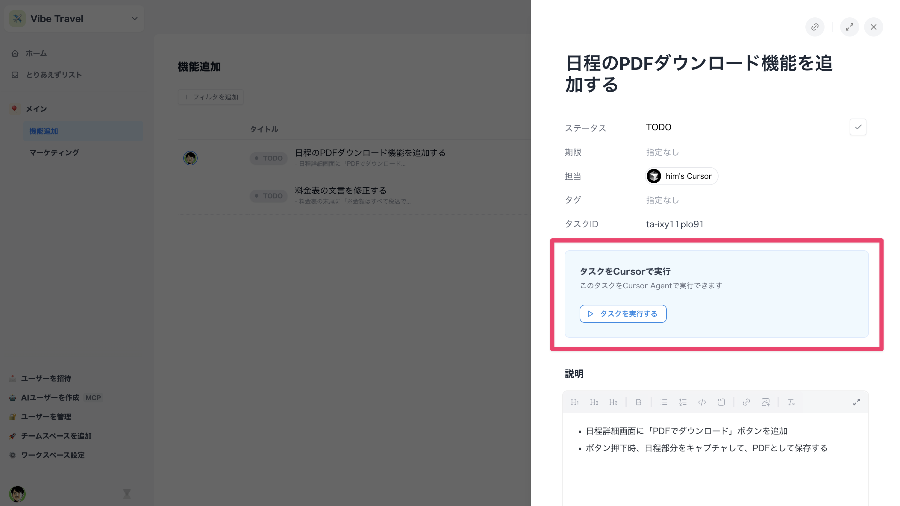 タスクを実行するボタンが表示された画面