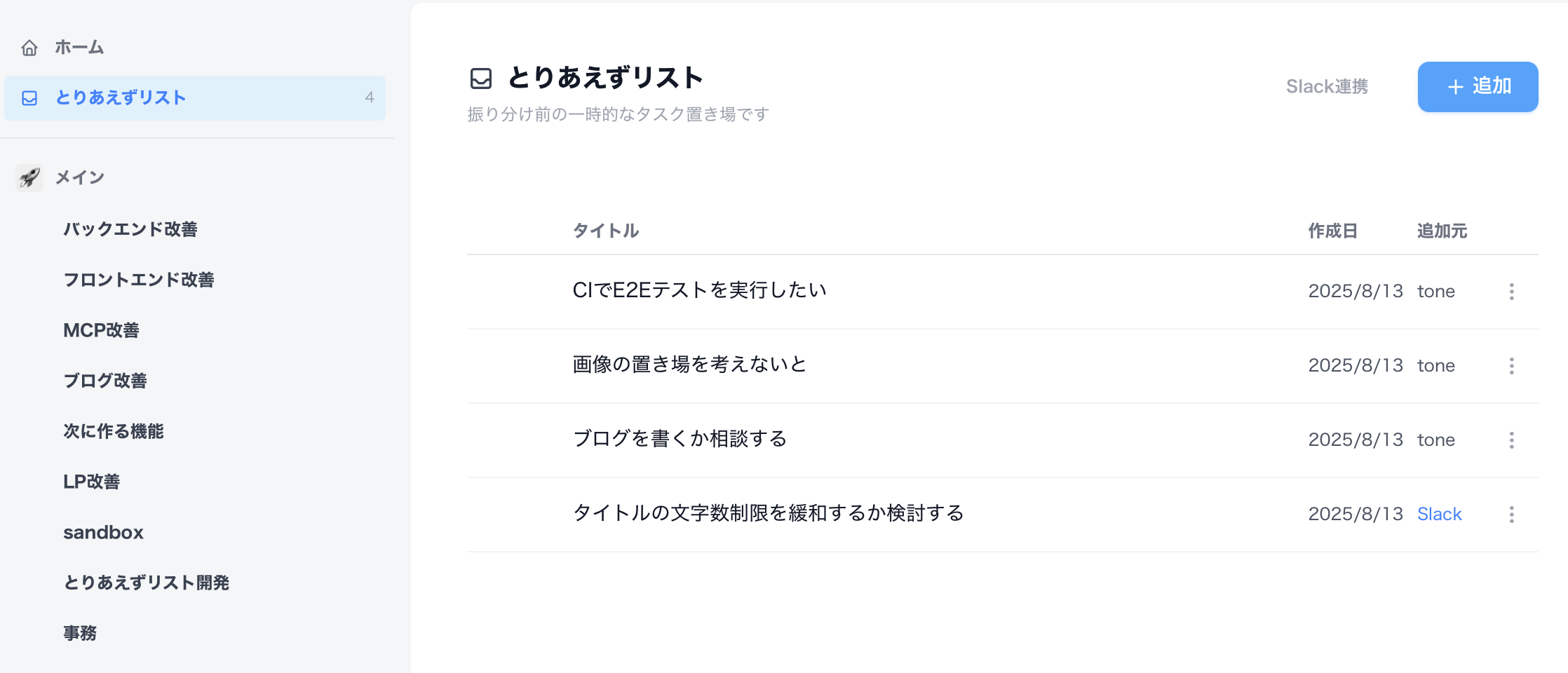 とりあえずリストの画面