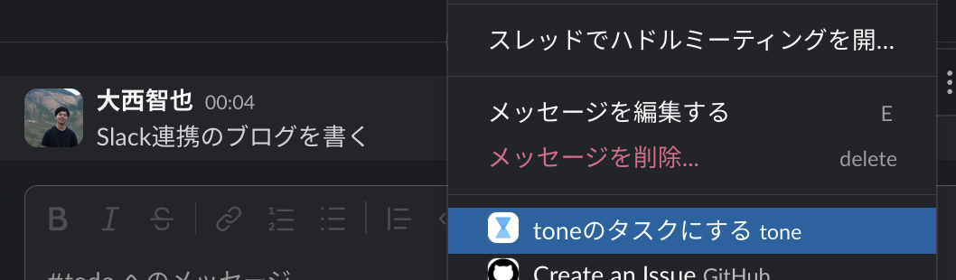 toneのタスクにする
