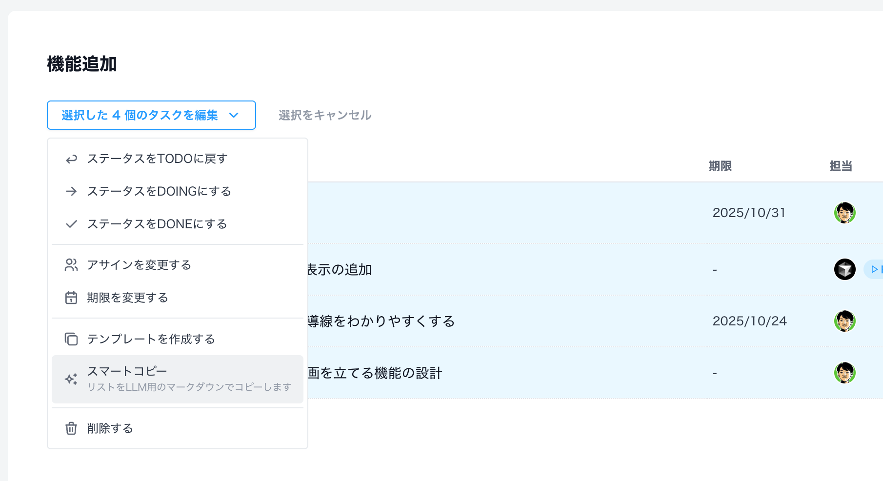 リストメニューからスマートコピーを選択する画面