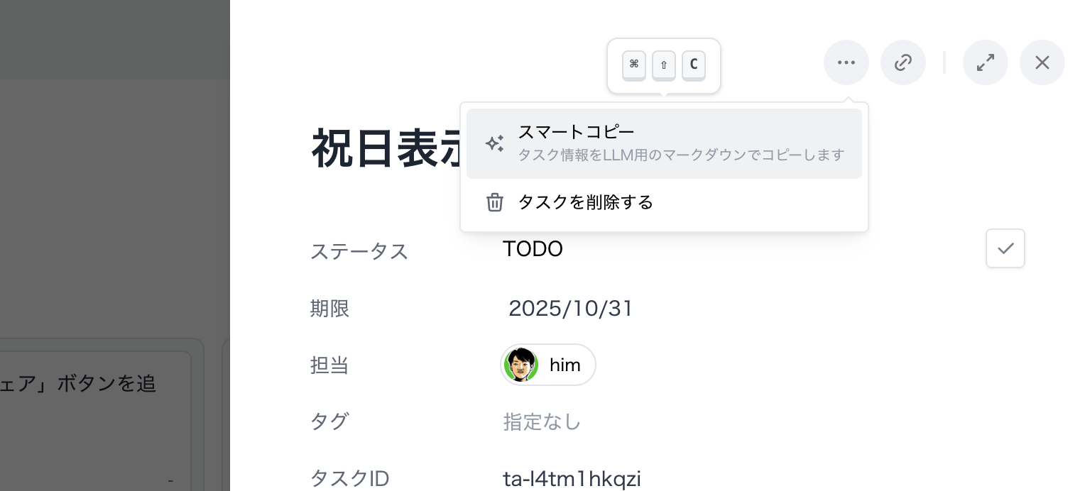 タスク詳細画面のメニューからスマートコピーを選択する様子