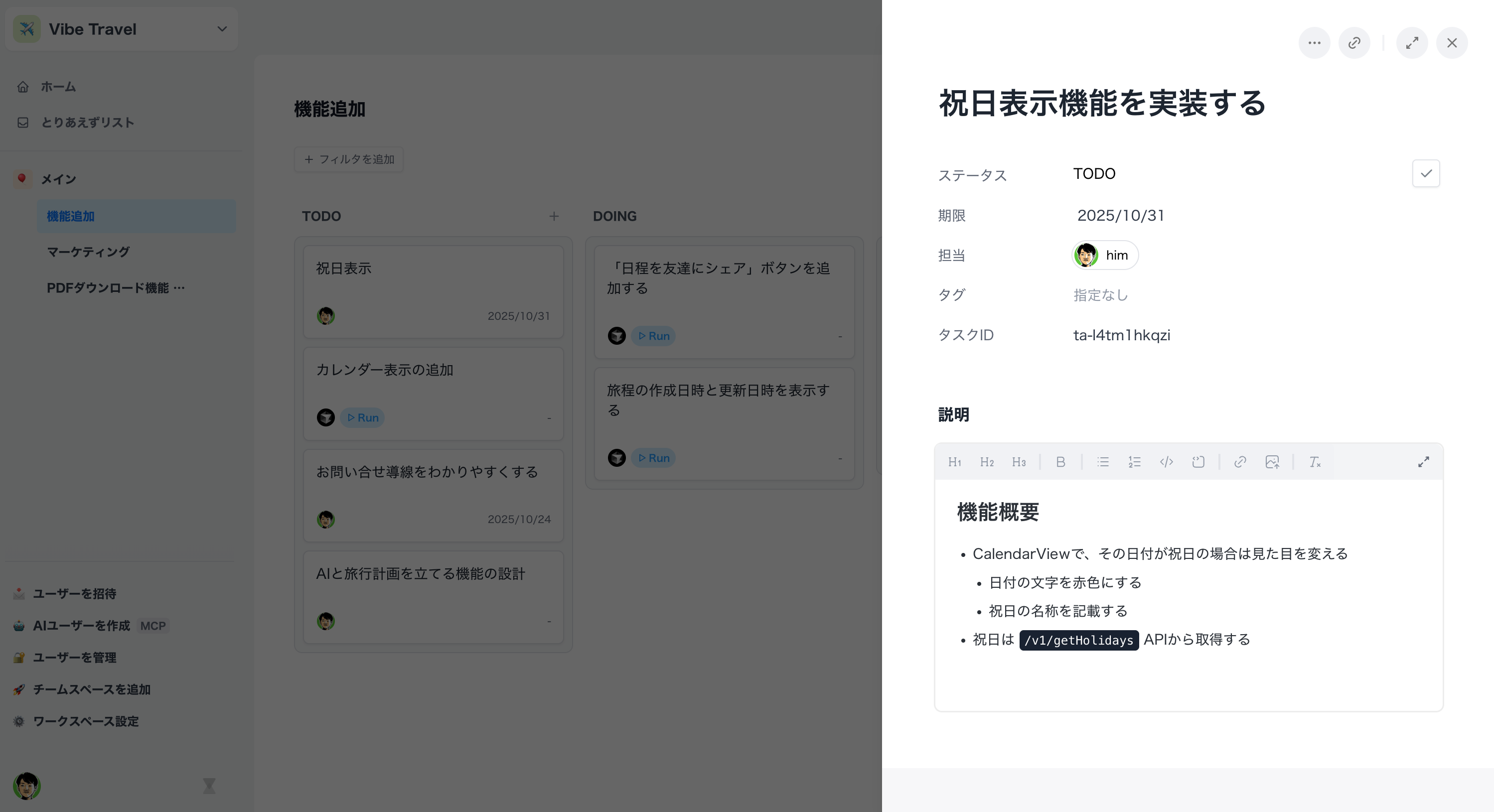 「祝日表示」というタイトルで祝日表示機能の仕様が書かれたタスク